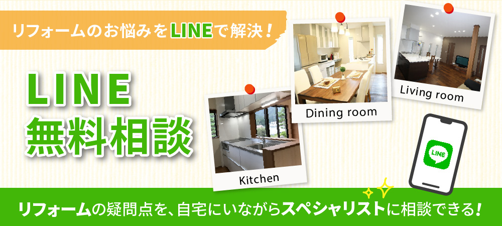 LINE無料相談