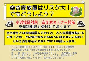 『空き家について』－⑥
