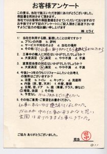 リフォームは満足だけど、一つお願いが