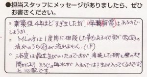 新築後4年ほどすぎましたが、補償はあるのでしょうか