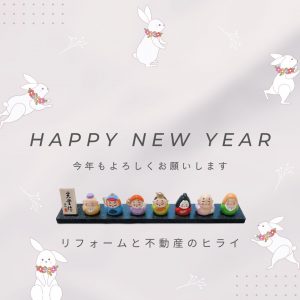 新年のご挨拶