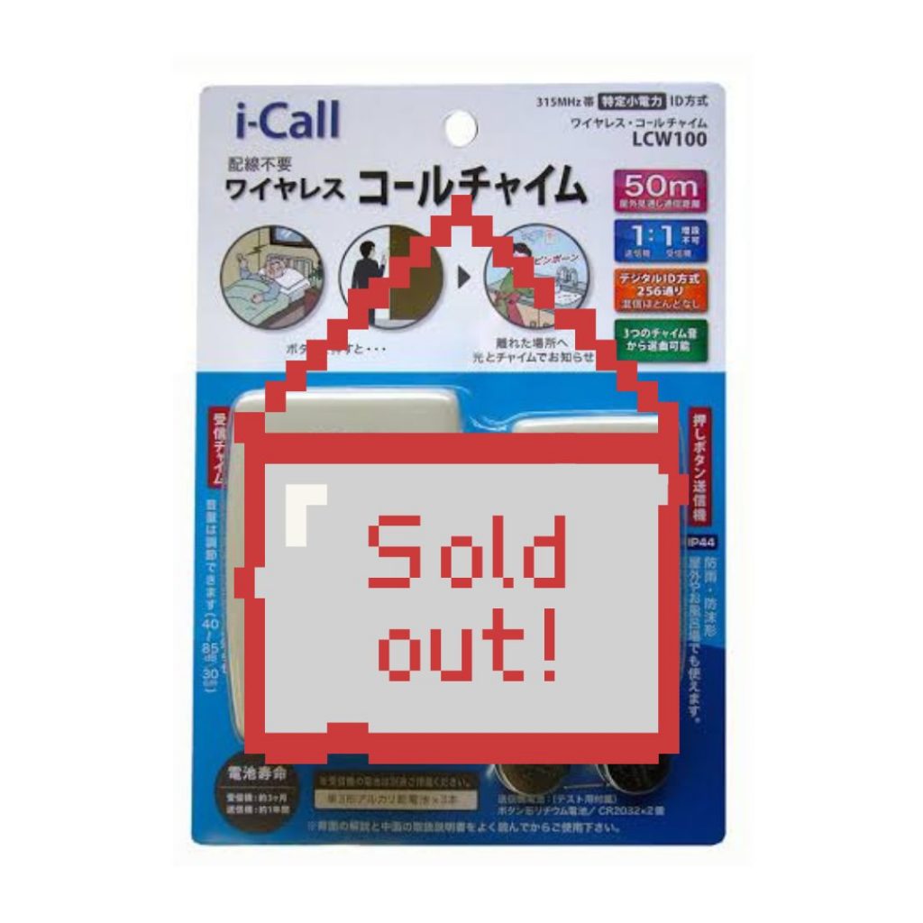 売り切れ【物販】新品　リーベックス　i-Call　ワイヤレスコールチャイム　LCW100