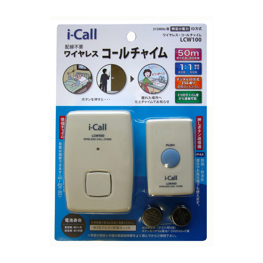 【物販】新品 リーベックス i-Call ワイヤレスコールチャイム LCW100